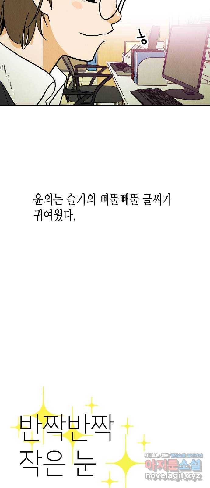 반짝반짝 작은 눈 40화 61