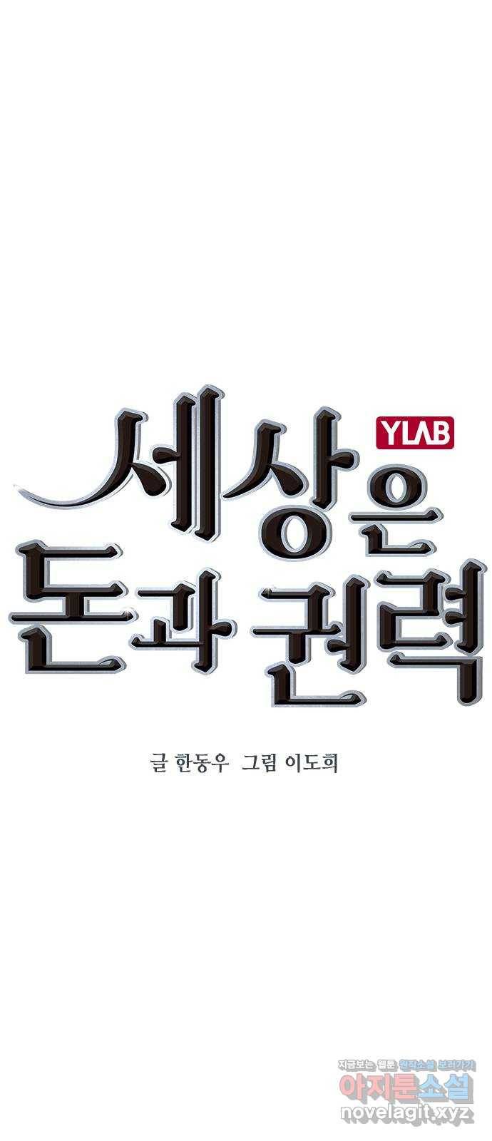 세상은 돈과 권력 시즌2 65화 1