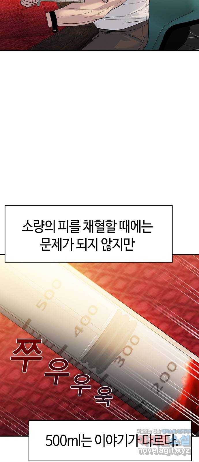세상은 돈과 권력 시즌2 65화 10