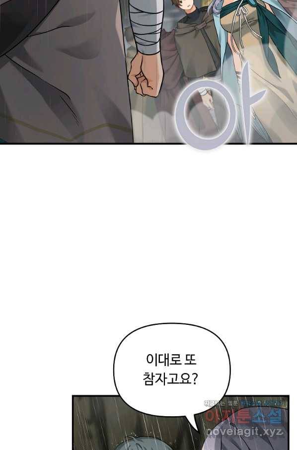 간신이 나라를 살림 8화 2