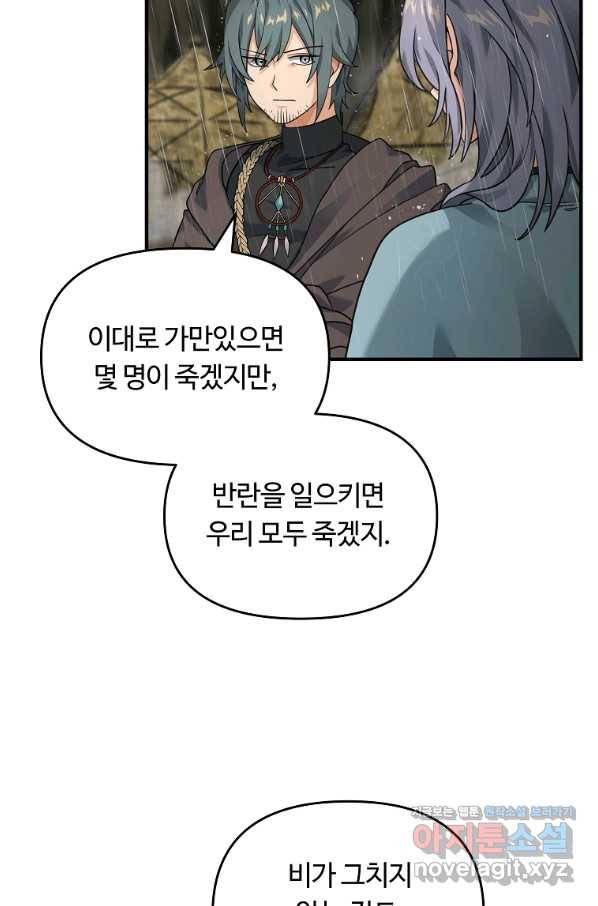 간신이 나라를 살림 8화 3