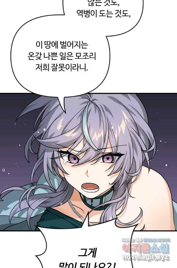 간신이 나라를 살림 8화 4