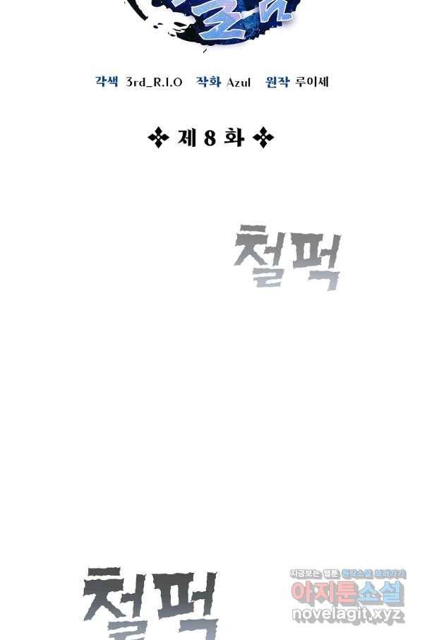 간신이 나라를 살림 8화 11