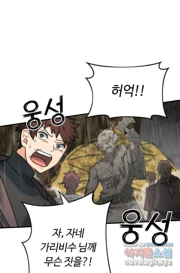 간신이 나라를 살림 8화 19