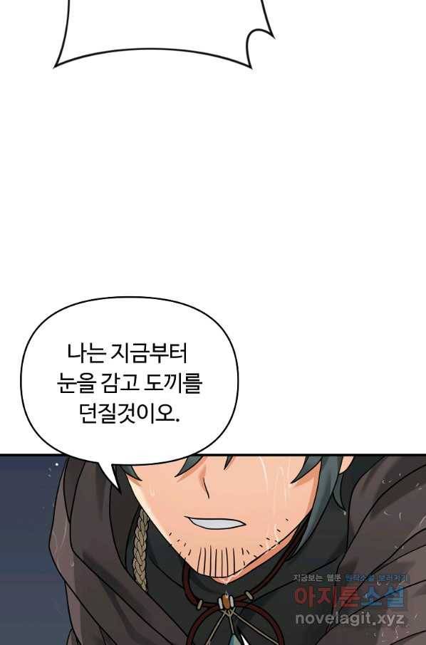간신이 나라를 살림 8화 20
