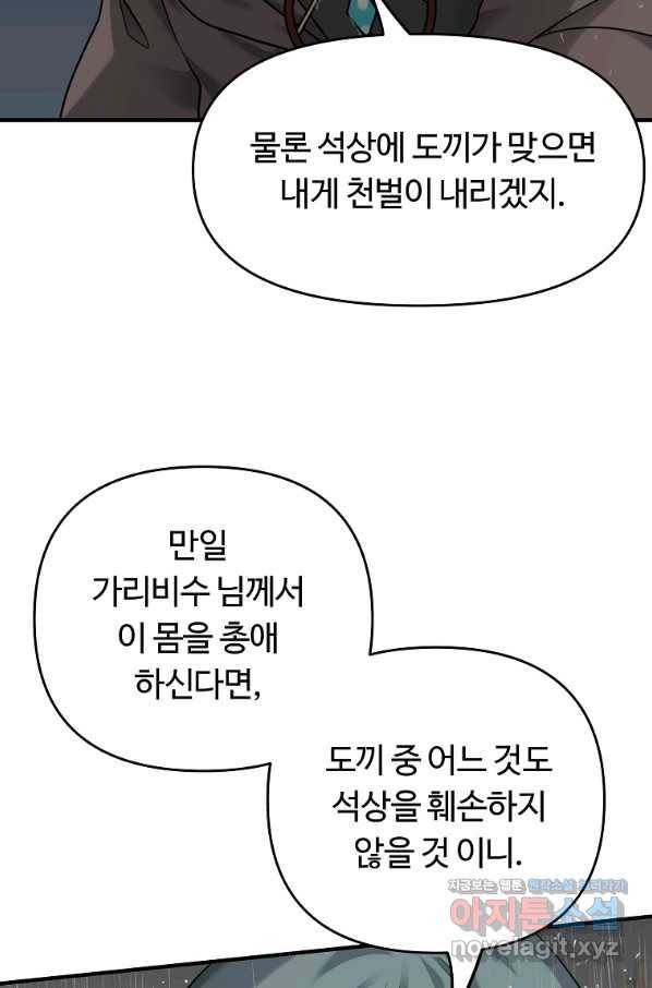 간신이 나라를 살림 8화 21