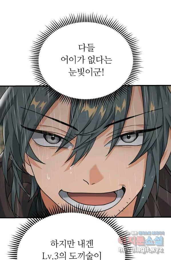 간신이 나라를 살림 8화 24