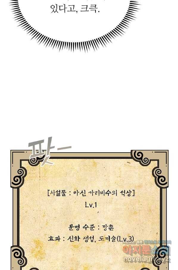 간신이 나라를 살림 8화 25