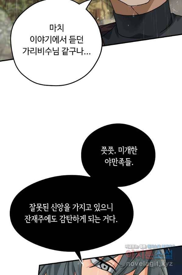 간신이 나라를 살림 8화 32
