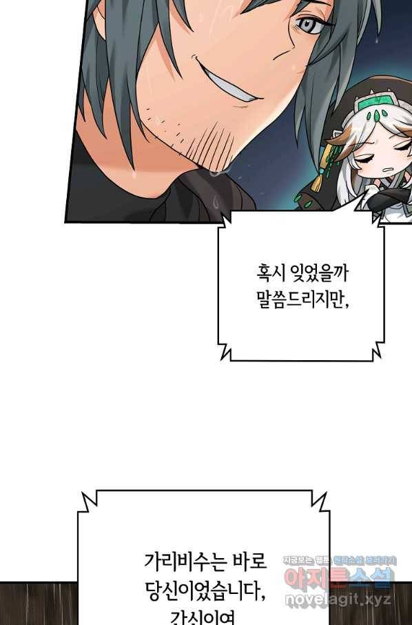 간신이 나라를 살림 8화 33