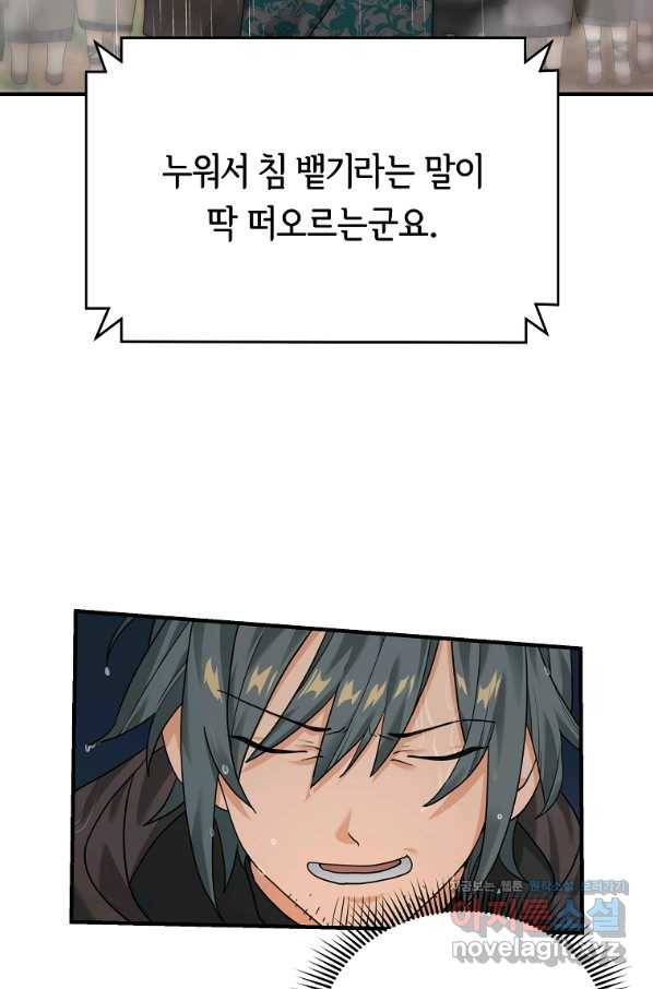 간신이 나라를 살림 8화 35