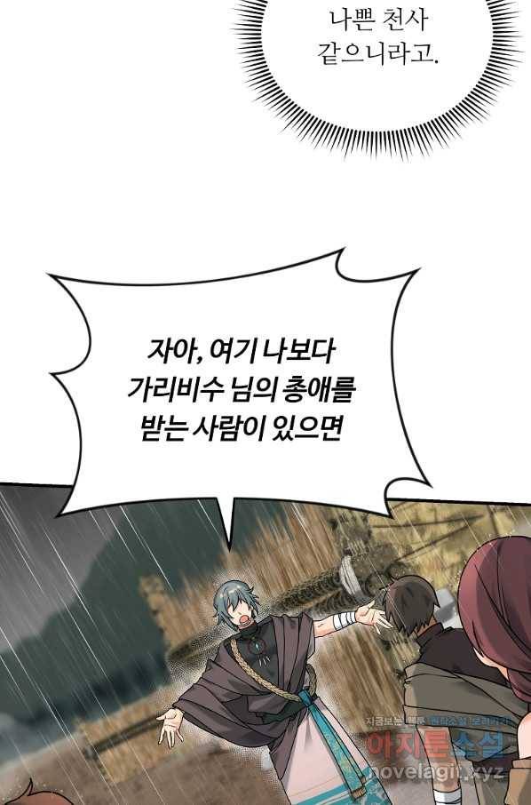 간신이 나라를 살림 8화 36