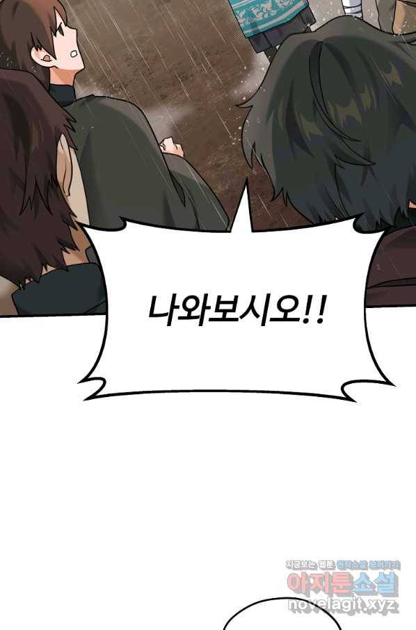 간신이 나라를 살림 8화 37