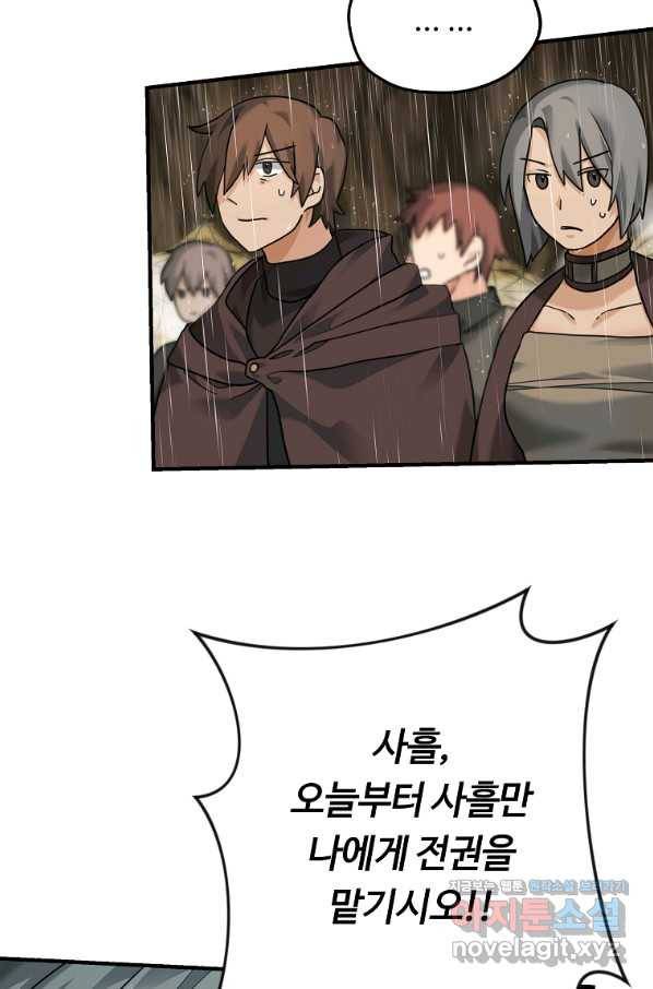 간신이 나라를 살림 8화 38