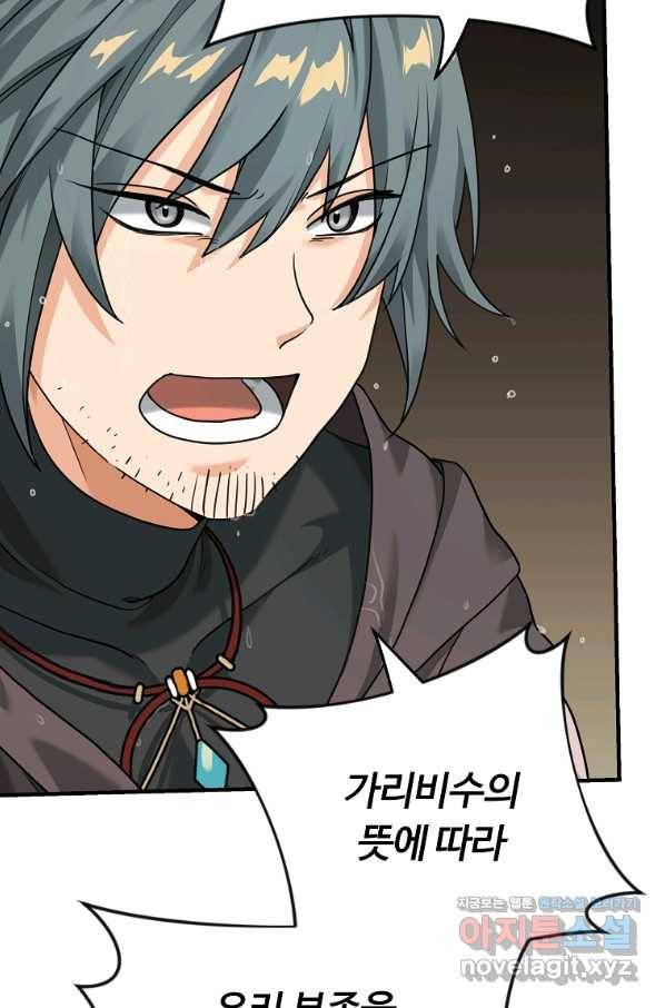 간신이 나라를 살림 8화 39