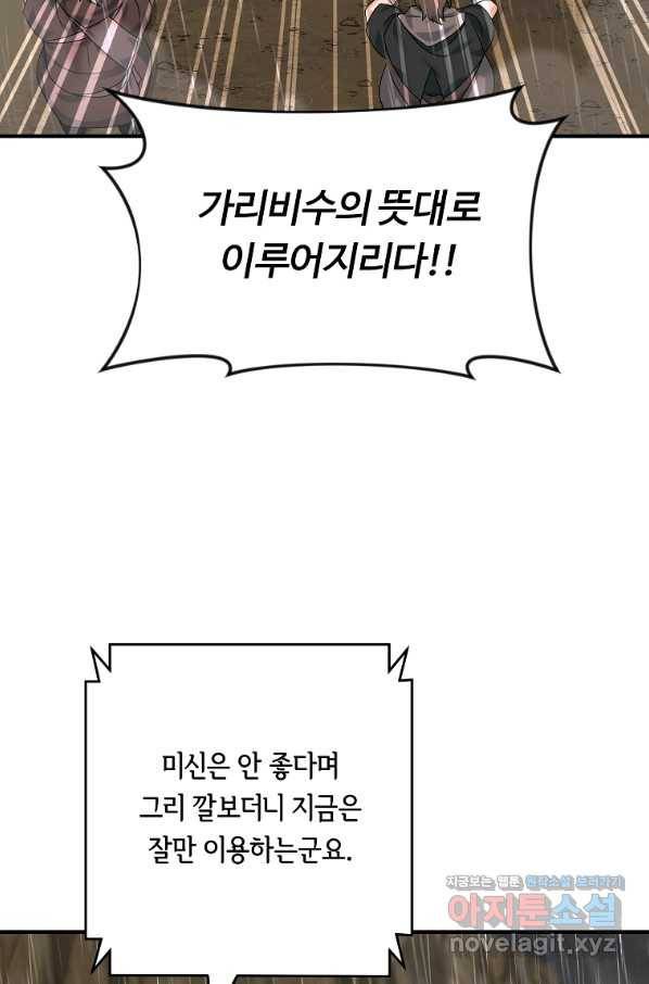 간신이 나라를 살림 8화 42