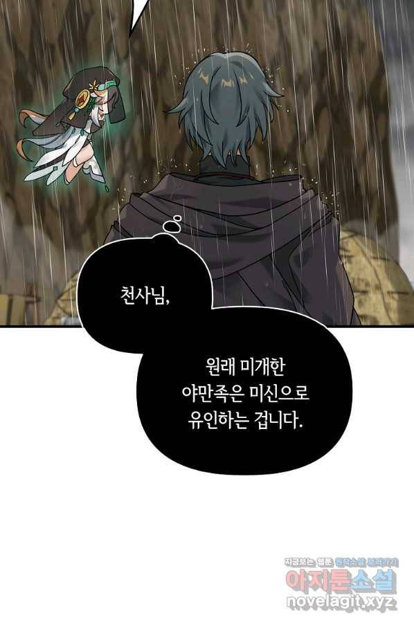 간신이 나라를 살림 8화 43