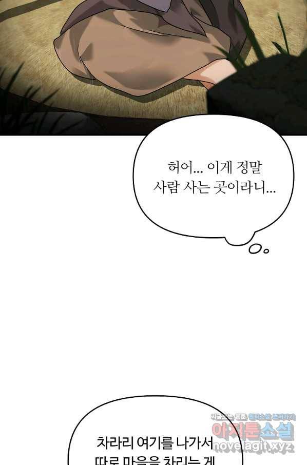 간신이 나라를 살림 8화 45