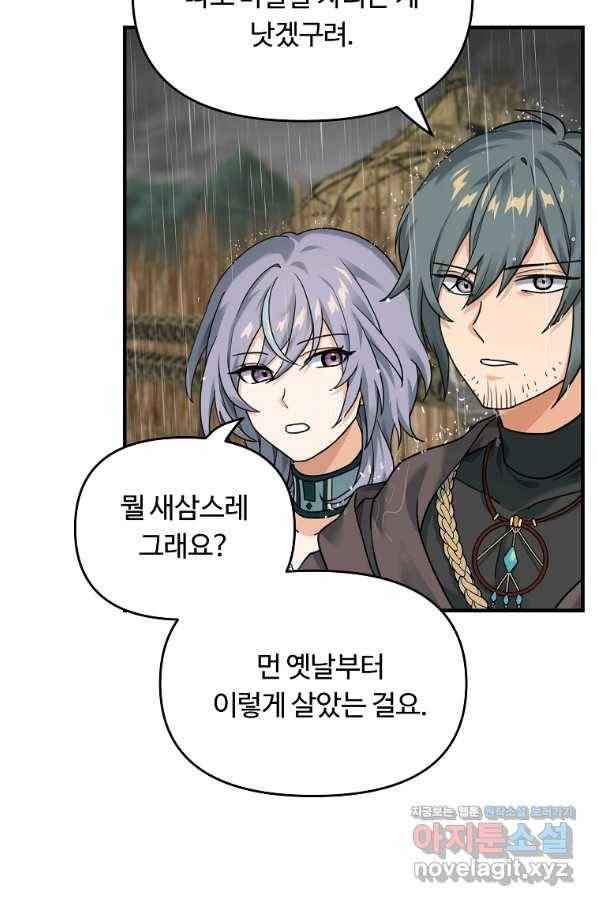 간신이 나라를 살림 8화 46