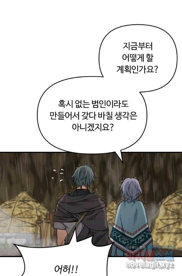 간신이 나라를 살림 8화 47