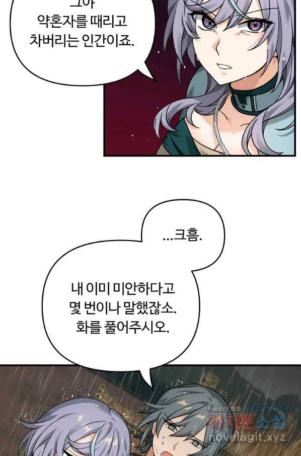 간신이 나라를 살림 8화 49