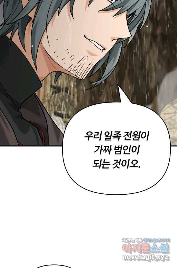 간신이 나라를 살림 8화 51