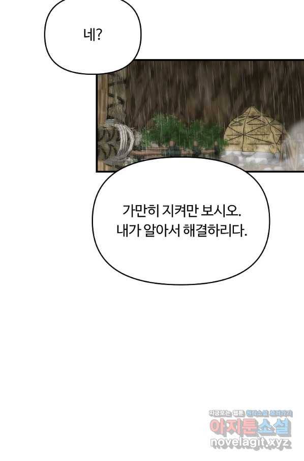 간신이 나라를 살림 8화 52
