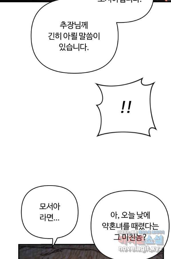 간신이 나라를 살림 8화 58