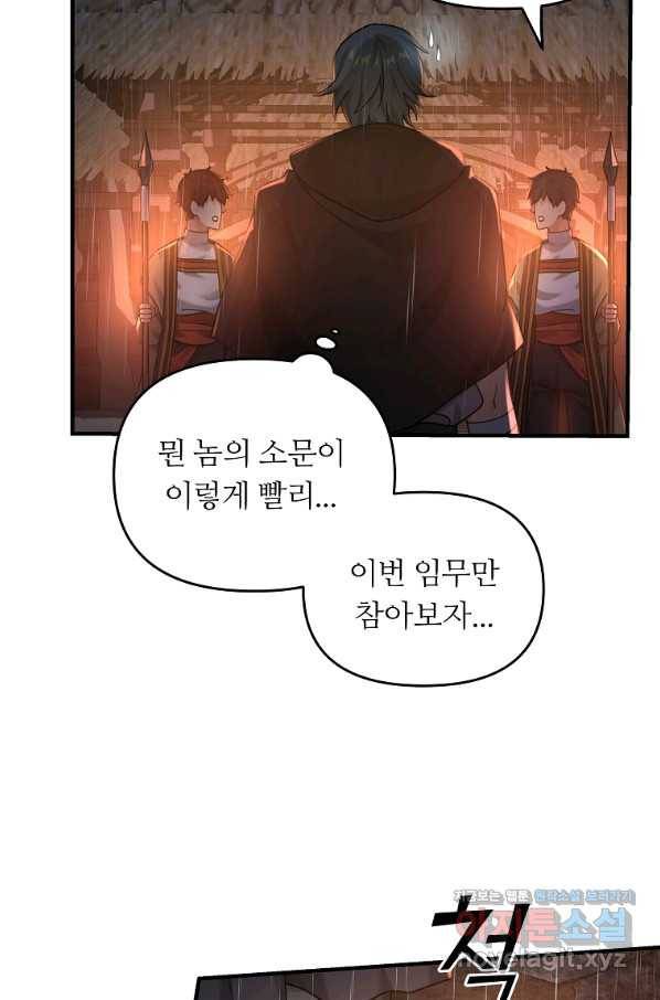 간신이 나라를 살림 8화 59