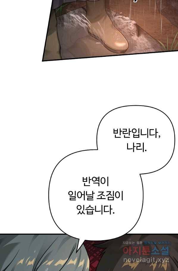 간신이 나라를 살림 8화 60