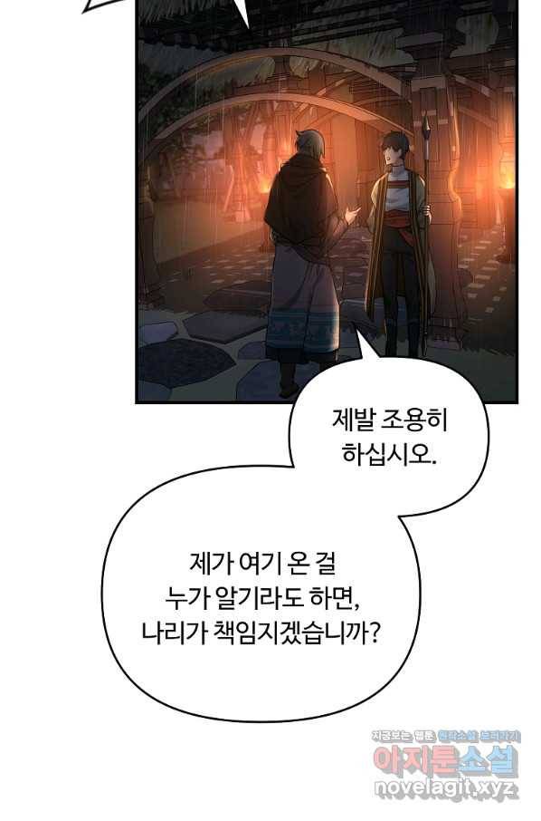 간신이 나라를 살림 8화 62