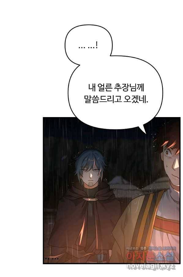 간신이 나라를 살림 8화 63