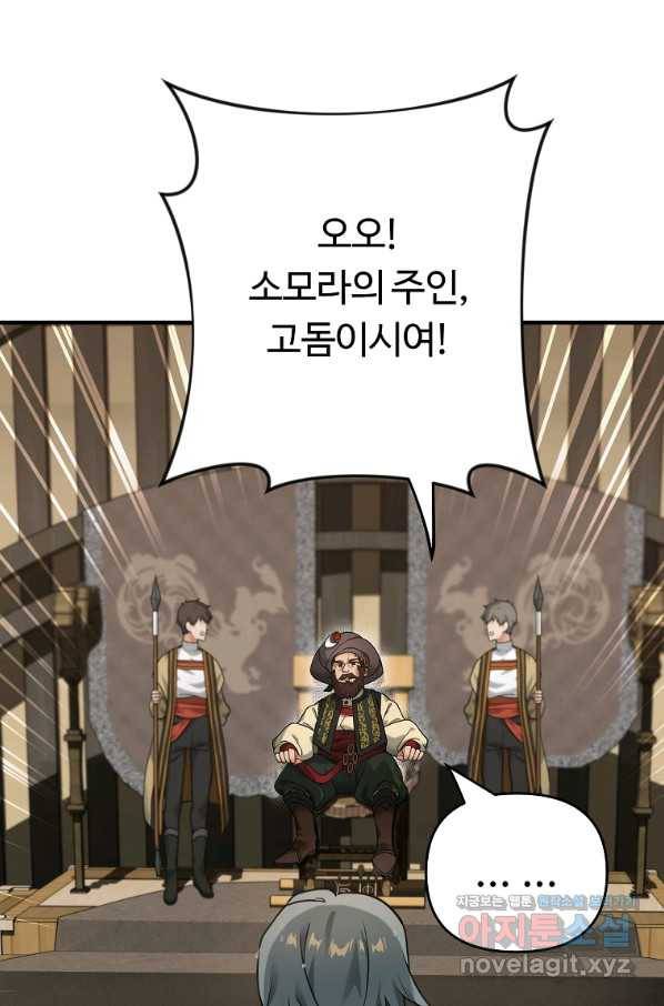 간신이 나라를 살림 8화 66