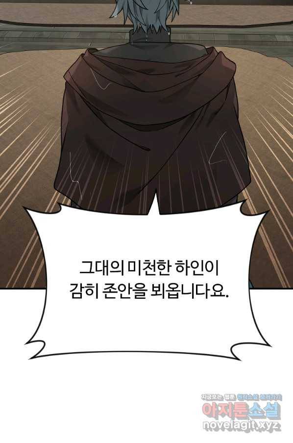 간신이 나라를 살림 8화 67