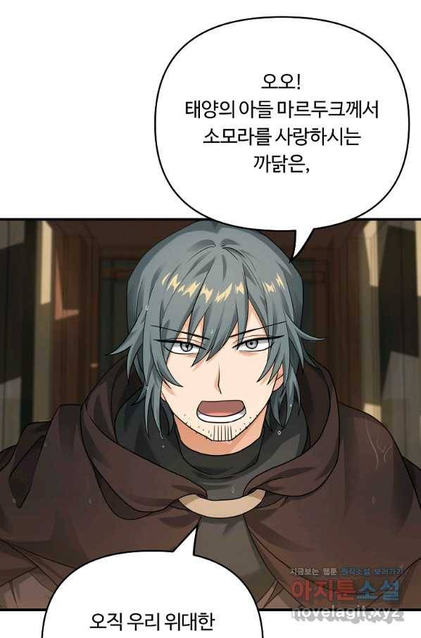 간신이 나라를 살림 8화 68