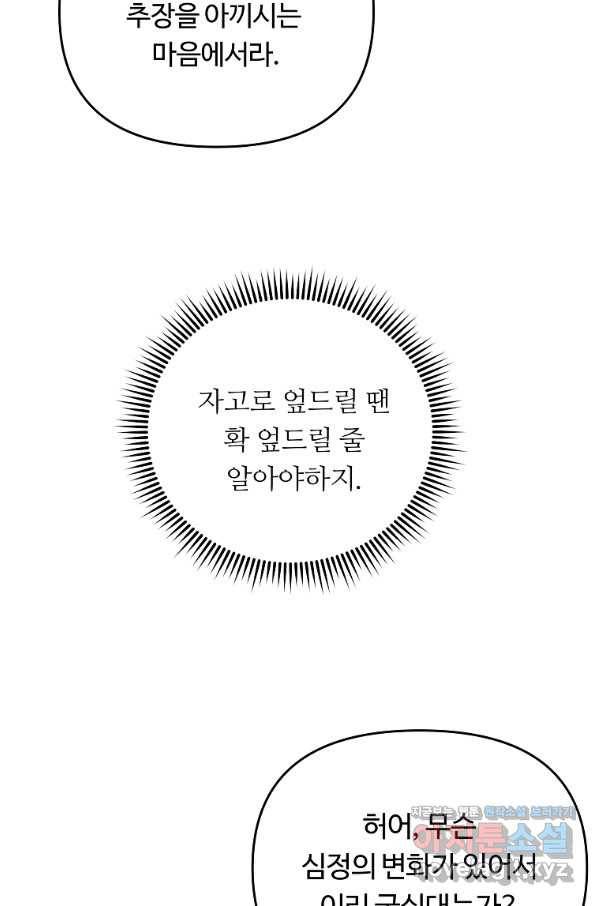 간신이 나라를 살림 8화 69