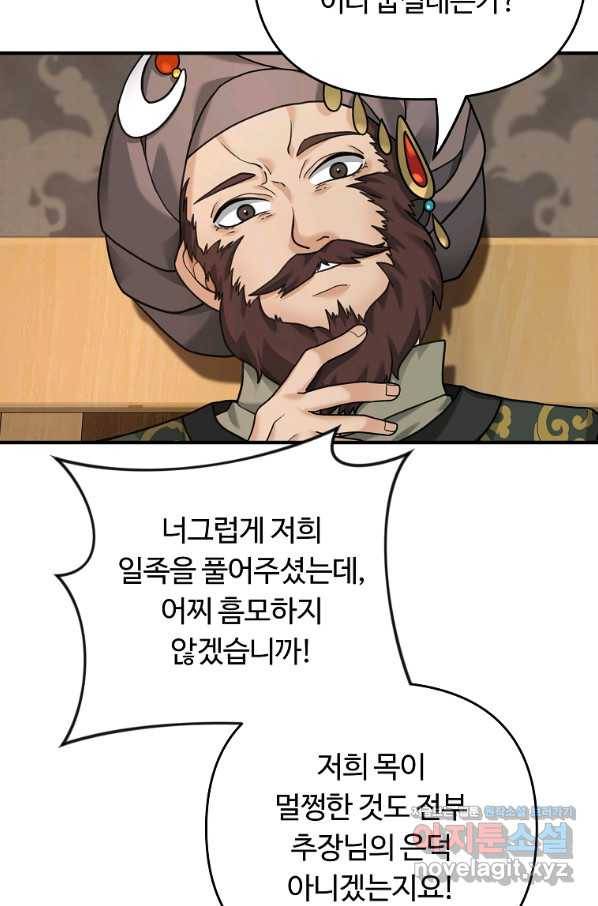 간신이 나라를 살림 8화 70
