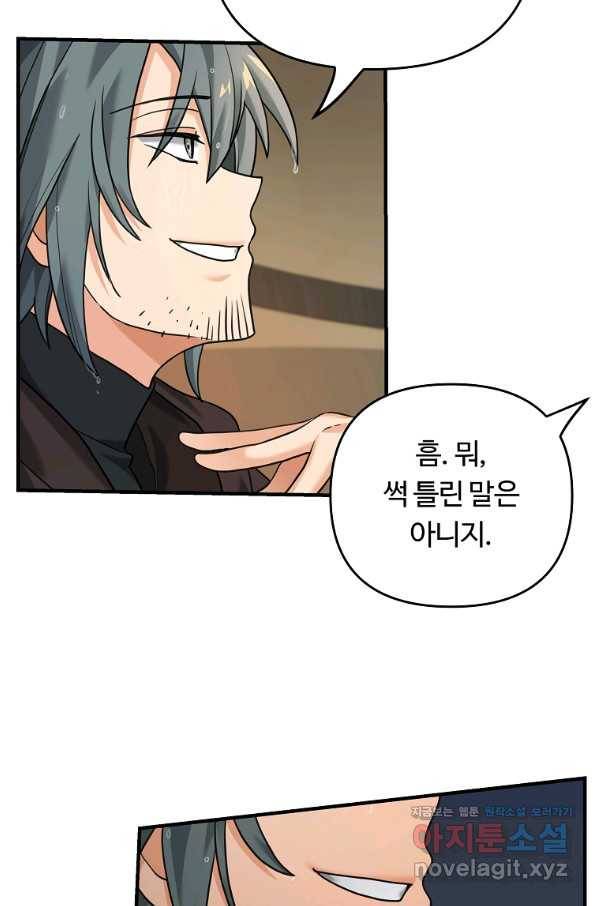 간신이 나라를 살림 8화 71