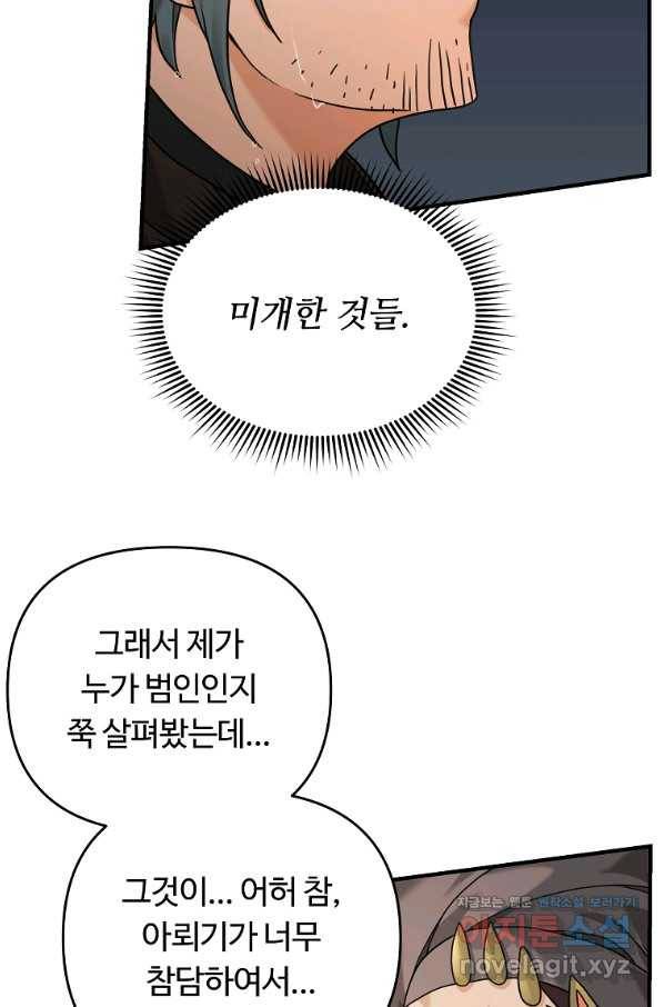 간신이 나라를 살림 8화 72