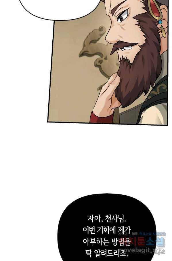 간신이 나라를 살림 8화 73