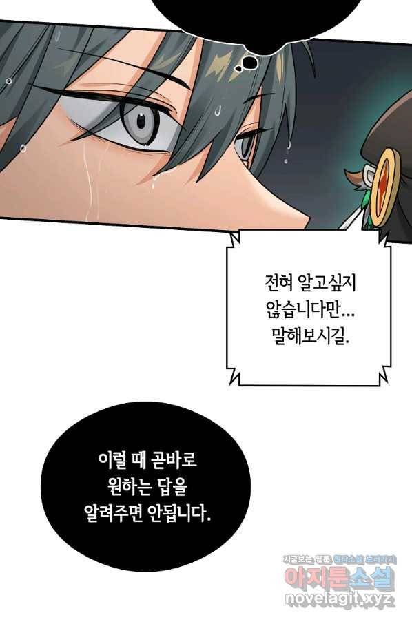 간신이 나라를 살림 8화 74