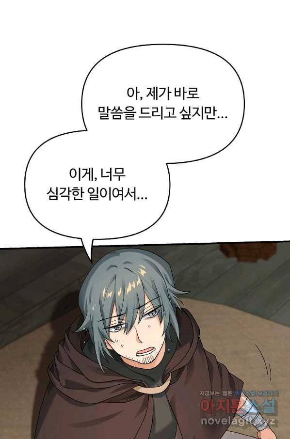 간신이 나라를 살림 8화 75