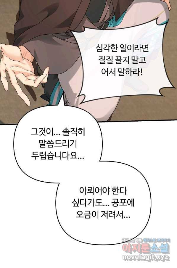 간신이 나라를 살림 8화 76