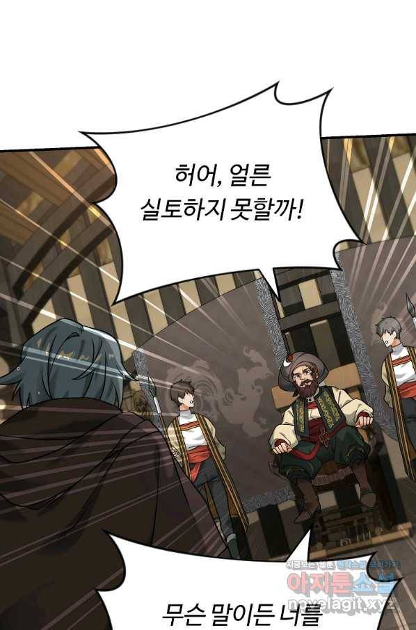 간신이 나라를 살림 8화 78