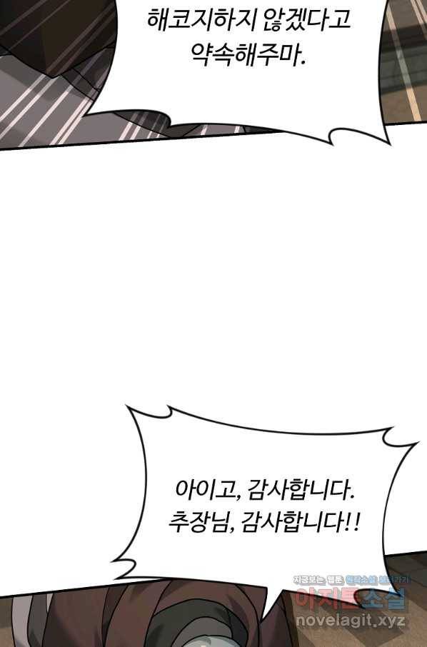 간신이 나라를 살림 8화 79