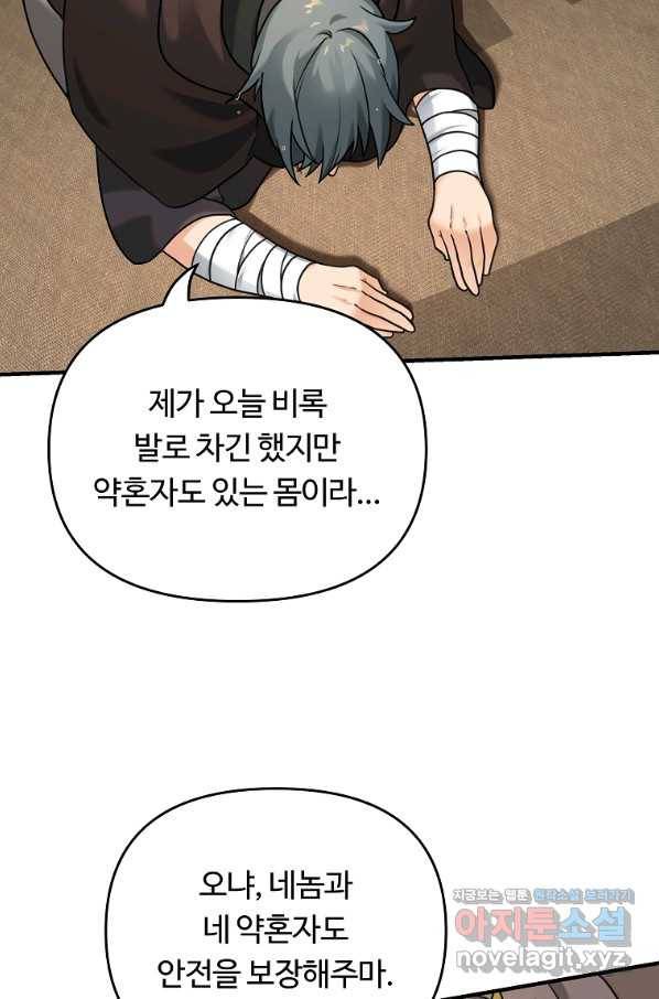 간신이 나라를 살림 8화 80