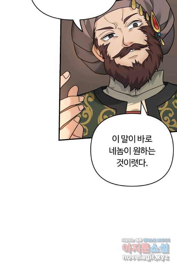 간신이 나라를 살림 8화 81