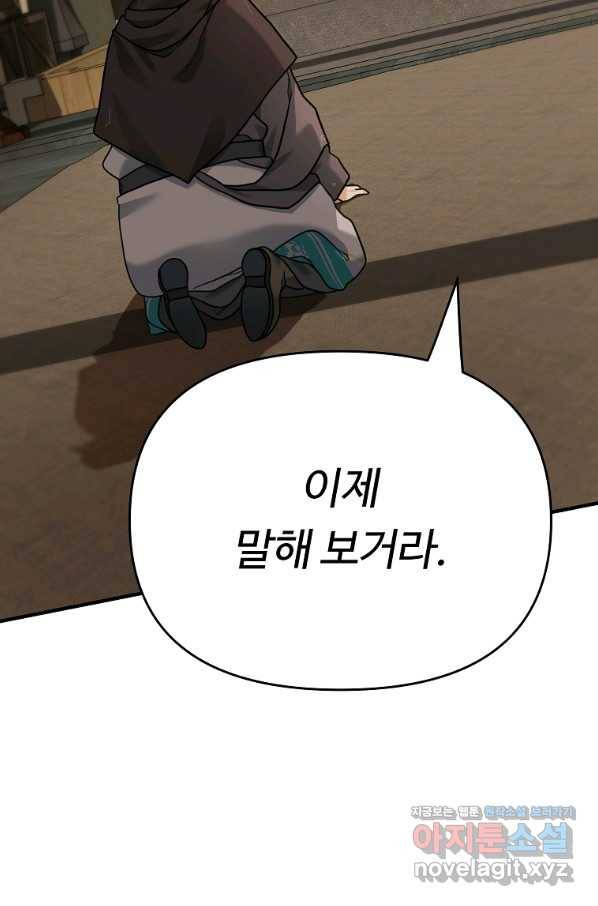 간신이 나라를 살림 8화 84