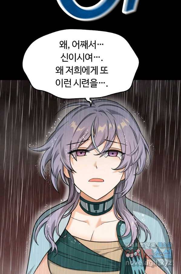 간신이 나라를 살림 11화 9