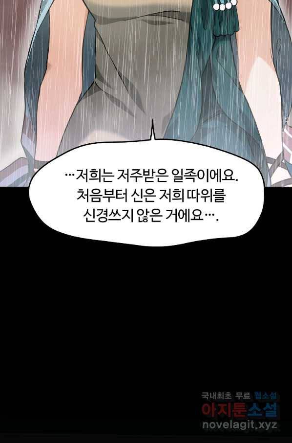 간신이 나라를 살림 11화 10